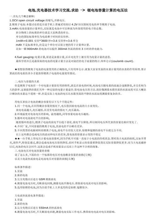 电池容量的计算方法