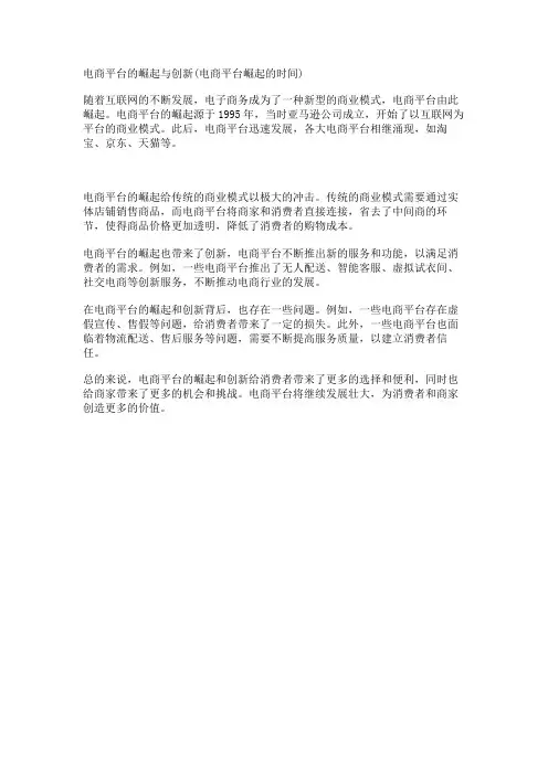 电商平台的崛起与创新(电商平台崛起的时间)