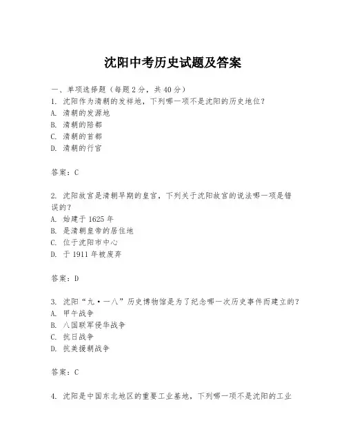 沈阳中考历史试题及答案