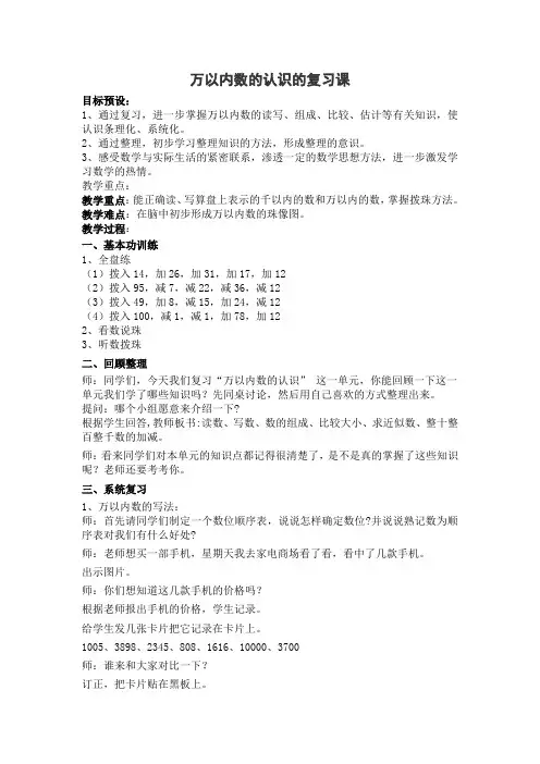 二年级下册数学教案-4.10 万以内数的认识的复习课丨苏教版 