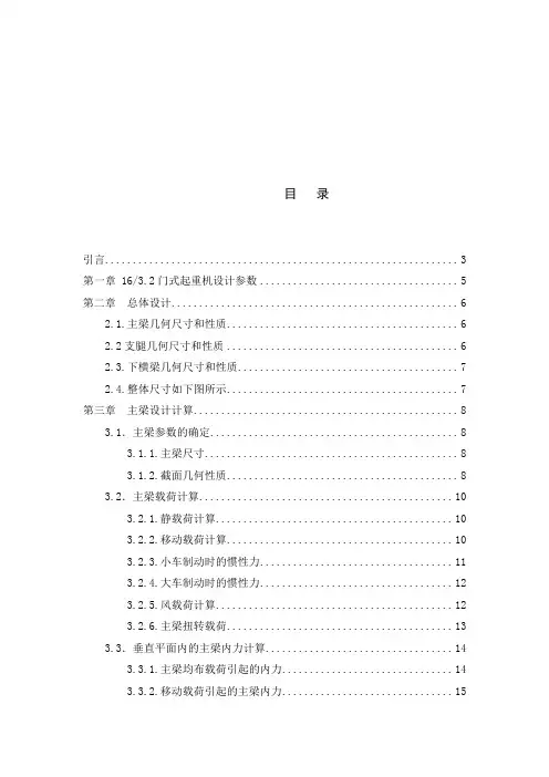 16t双梁门式起重机 说明书(非常详细)