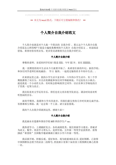 【2018-2019】个人简介自我介绍范文-word范文 (3页)