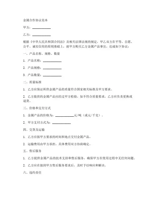 金属合作协议范本