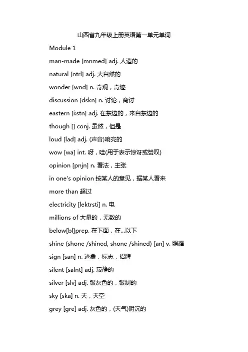 山西省九年级上册英语第一单元单词