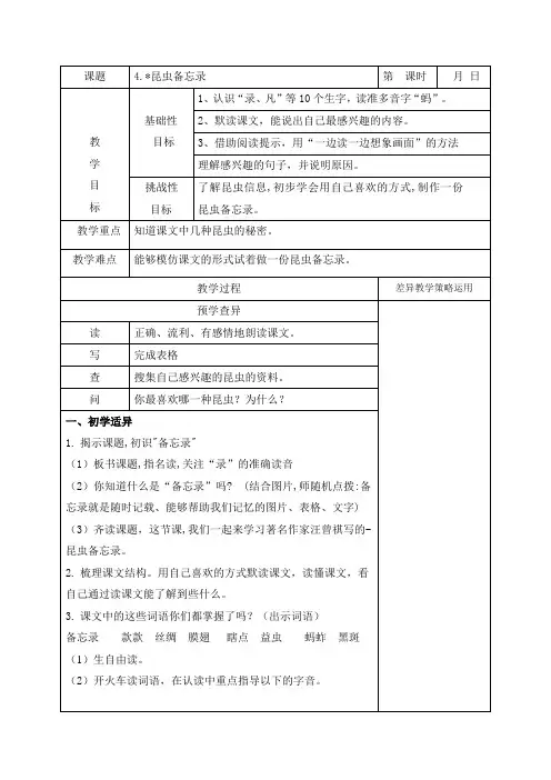 部编版三年级语文下册第一单元《昆虫备忘录》教案