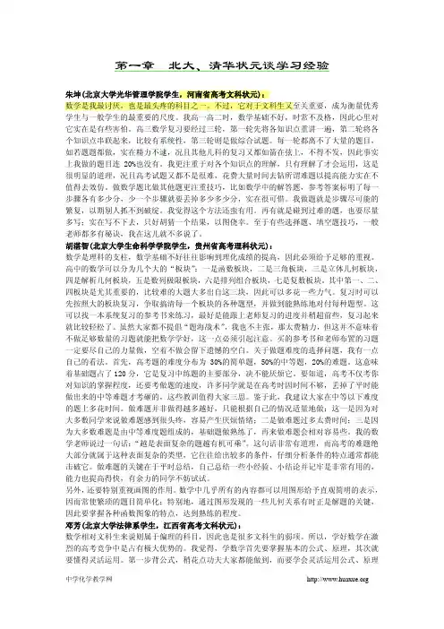 0mxt-北大、清华状元谈学习经验(数学)