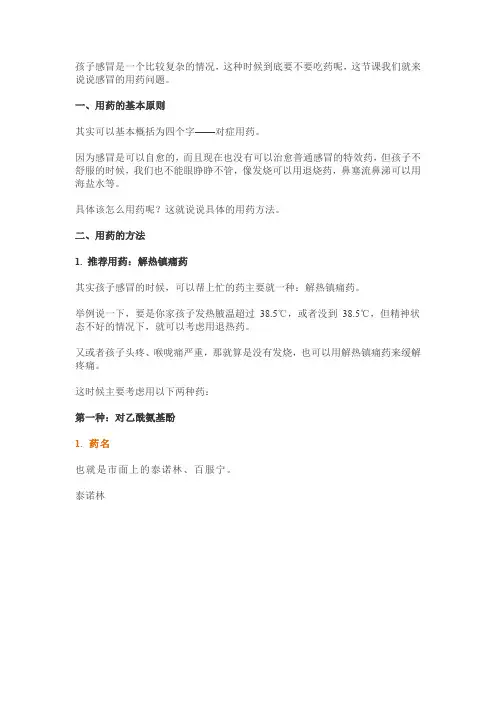 宝宝感冒流感护理方法及用药指南