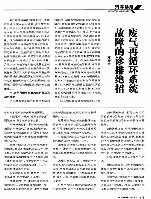 废气再循环系统故障的诊排绝招