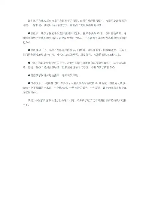 改掉咬指甲的坏习惯