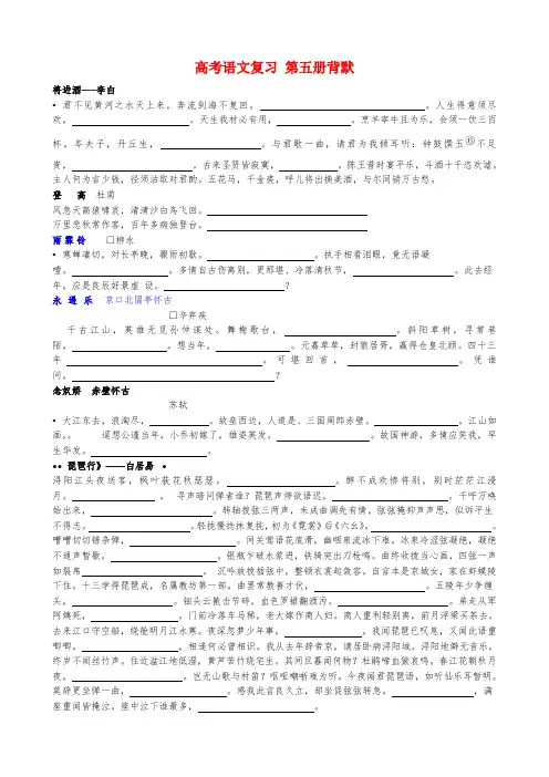 高考语文复习 第五册背默