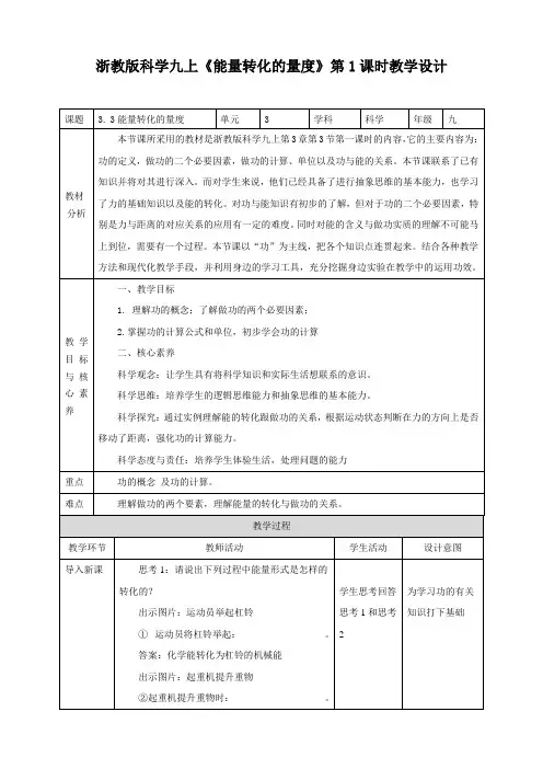 3.3能量转化的量度第1课时公开课