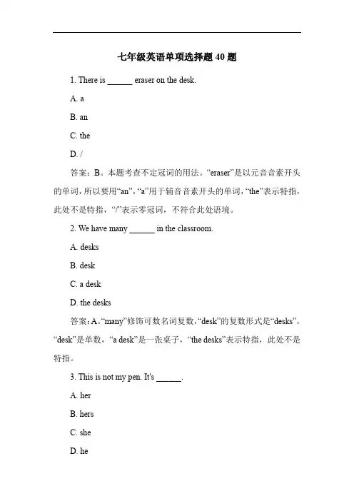 七年级英语单项选择题40题