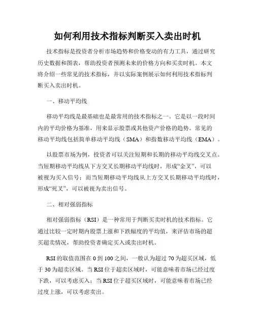 如何利用技术指标判断买入卖出时机