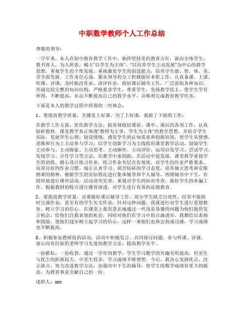 中职数学教师个人工作总结