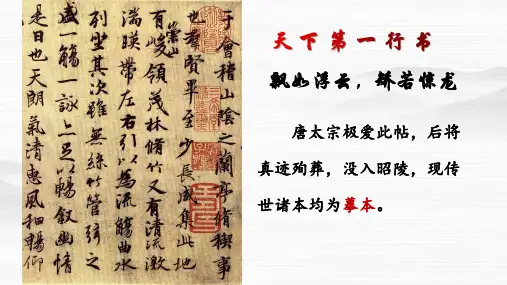 《兰亭集序》课件(共63张PPT)