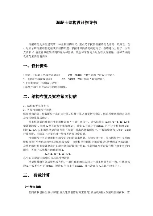 混凝土结构设计指导书