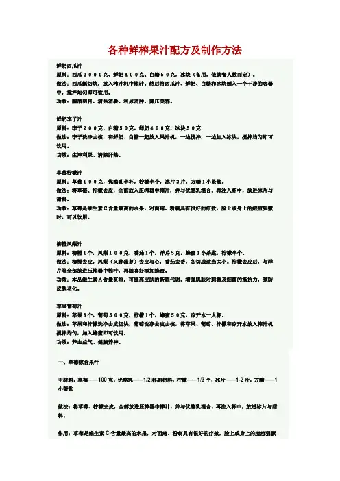 鲜榨果汁配方