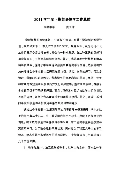 2011学年度下期英语教学工作总结.doc