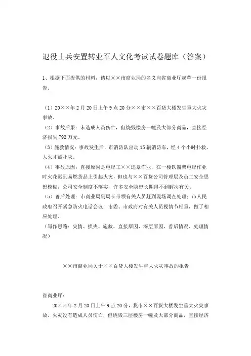 2025年退役士兵安置公文试题考试试题答案题库完整版