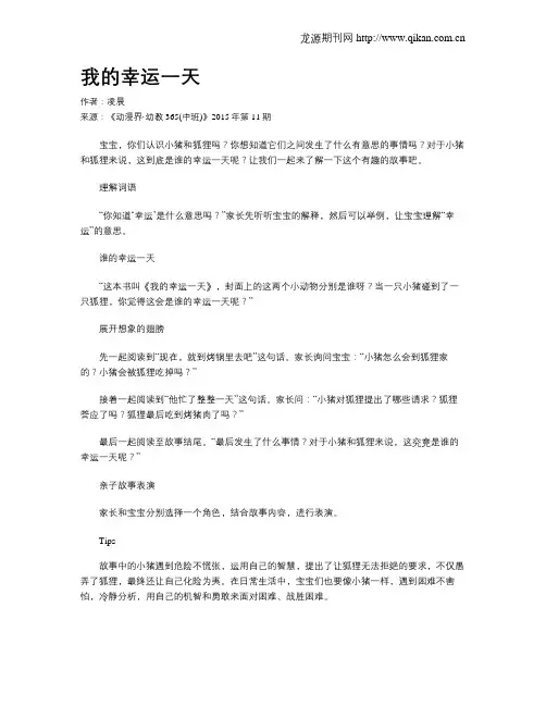 我的幸运一天
