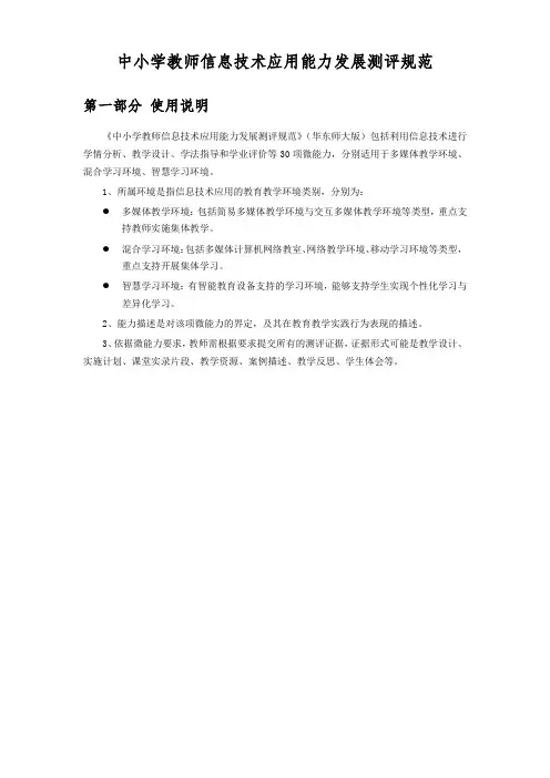 中小学教师信息技术应用能力发展测评