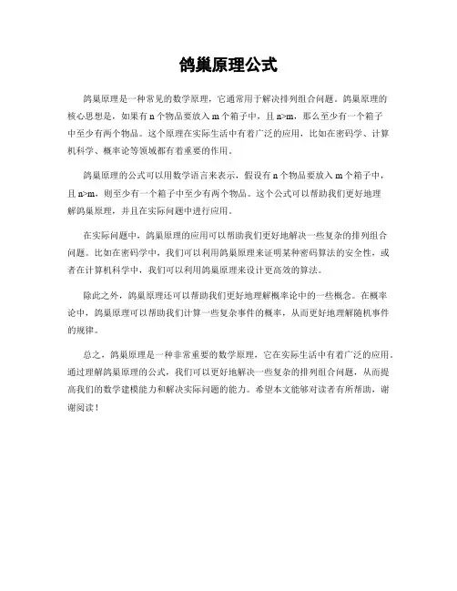 鸽巢原理公式