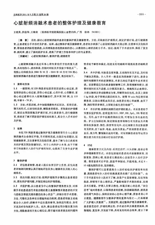 心脏射频消融术患者的整体护理及健康教育