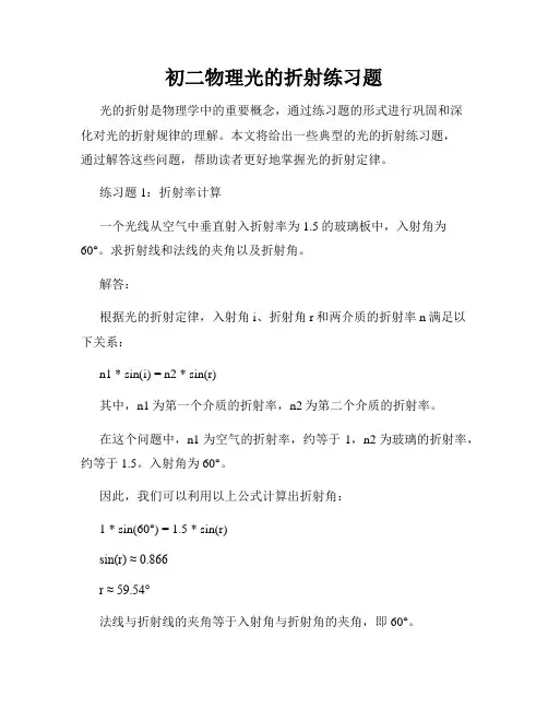 初二物理光的折射练习题