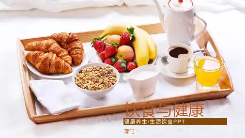 健康饮食合理营养搭配PPT模板