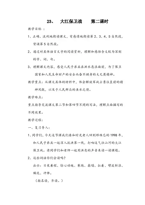 23、大江保卫战第二课时