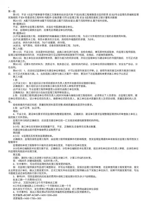 2016年监理工程师真题：建设工程监理案例分析题答案
