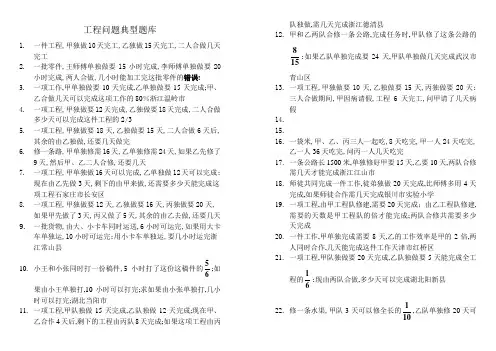 小学六年级数学工程问题应用题典型题