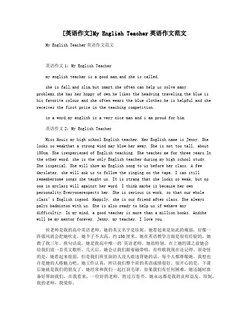 [英语作文]My English Teacher英语作文范文