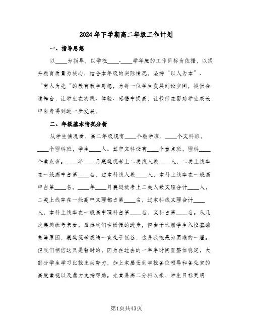 2024年下学期高二年级工作计划(3篇)