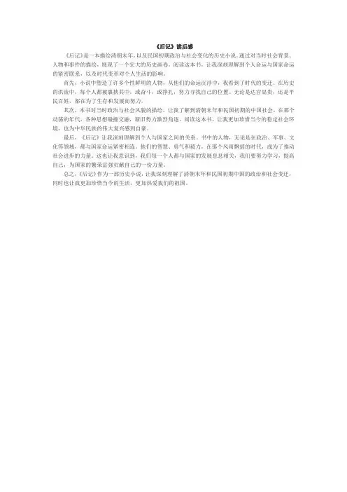 《后记》读后感