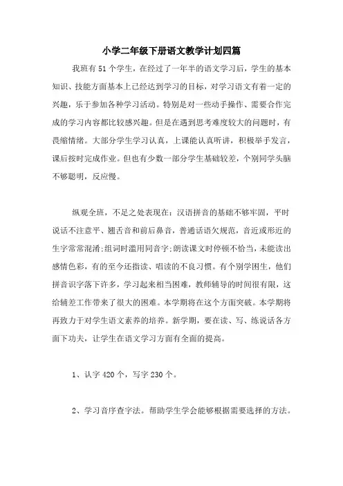 2020年小学二年级下册语文教学计划四篇