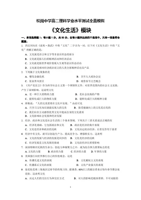 2011届广东省学业水平政治必修三《文化生活》全真模拟