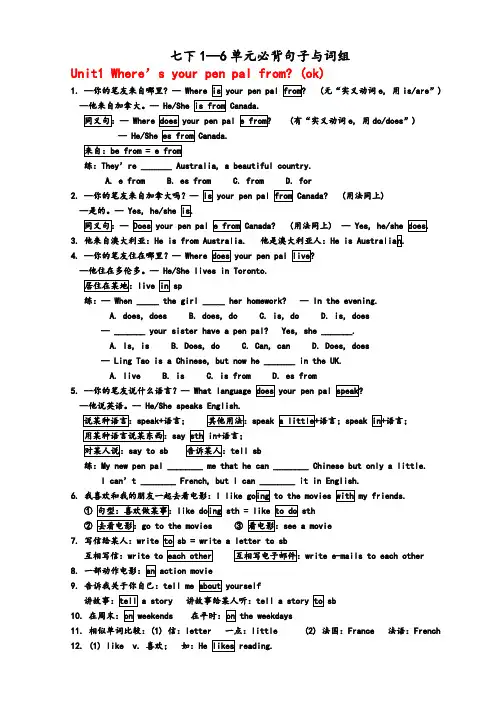 新目标英语七年级(下)1-12单元必背句子与短语