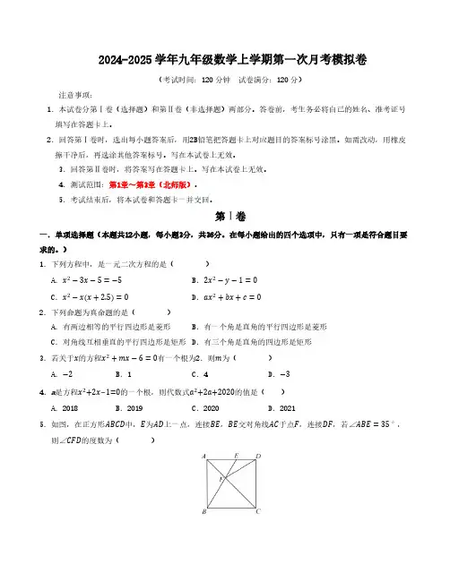 2024-2025学年初中九年级上学期数学第一次月考卷及答案(北师大版)