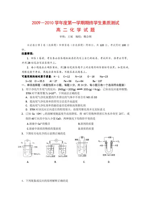 江苏省启东中学高二化学上学期期末考试(选修)苏教版