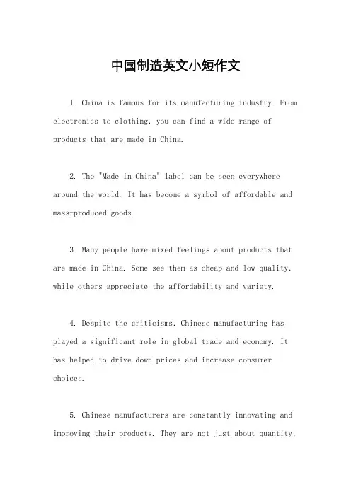 中国制造英文小短作文