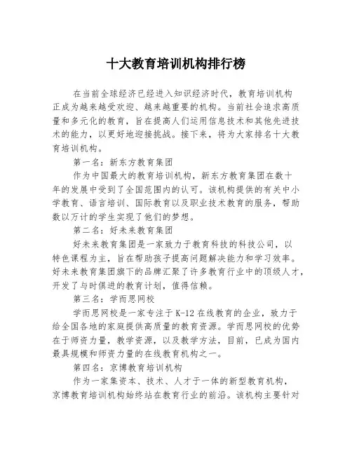 十大教育培训机构排行榜