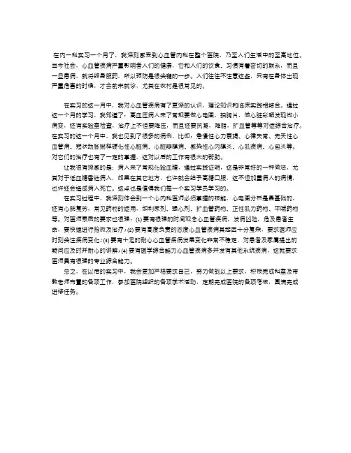 内科实习心得体会