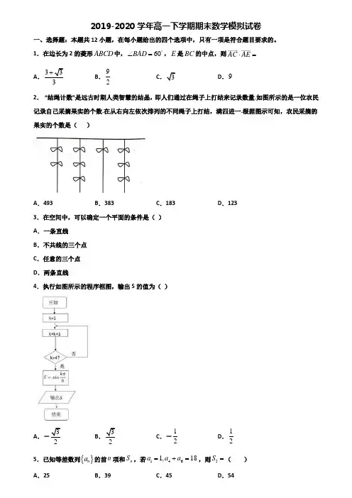 2019-2020学年四川省内江市新高考高一数学下学期期末学业水平测试试题