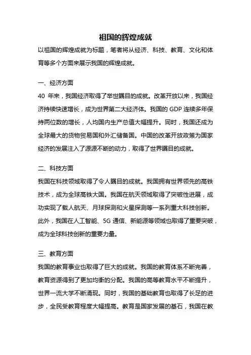 祖国的辉煌成就