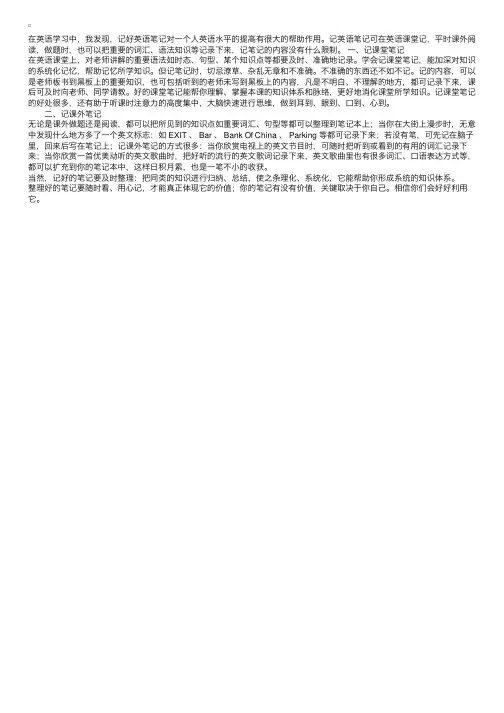 英语学习要记好笔记