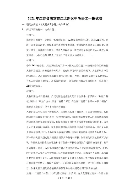 2021年江苏省南京市江北新区中考语文一模试卷(附答案详解)