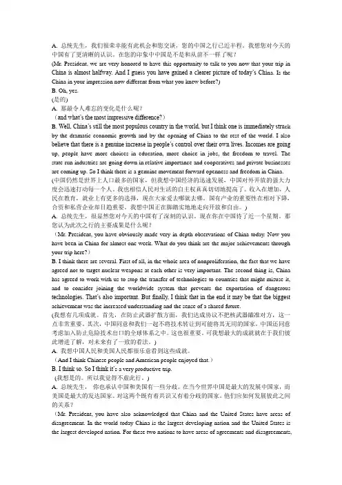 中级口译练习答案 14国际关系—中美关系