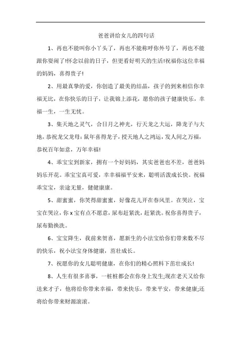 爸爸讲给女儿的四句话