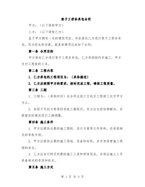 架子工劳务承包合同